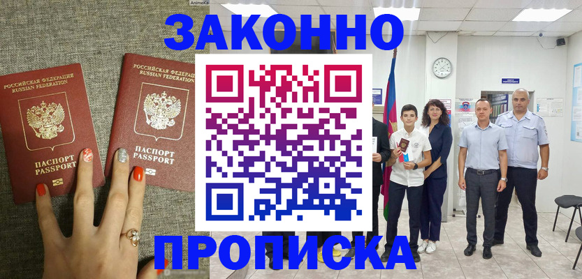 временная регистрация законно в Зеленодольске