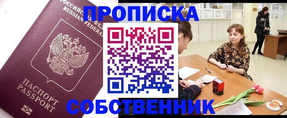 прописка штамп в Зеленодольске